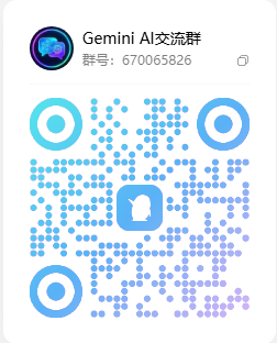 Gemini QQ 交流群二维码 2026-10-07