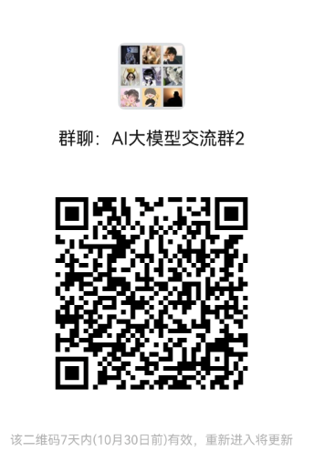 百川大模型 微信 交流群二维码 2026-08-14