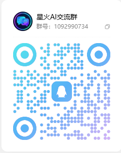 星火 QQ 交流群二维码 2026-10-07