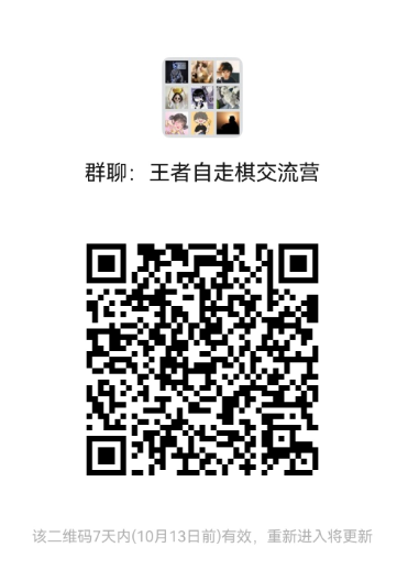 王者荣耀 微信 Group QR 2026-10-07