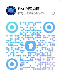 Pika QQ 交流群二维码 2026-10-07